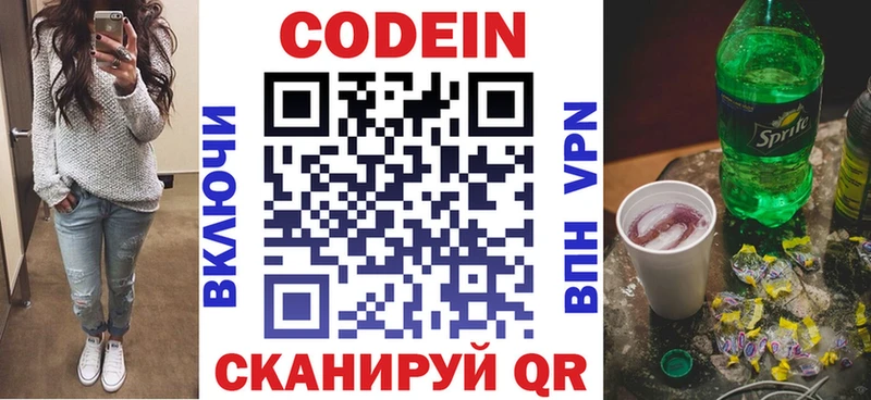 Кодеин напиток Lean (лин)  Купить закладки  Почеп 